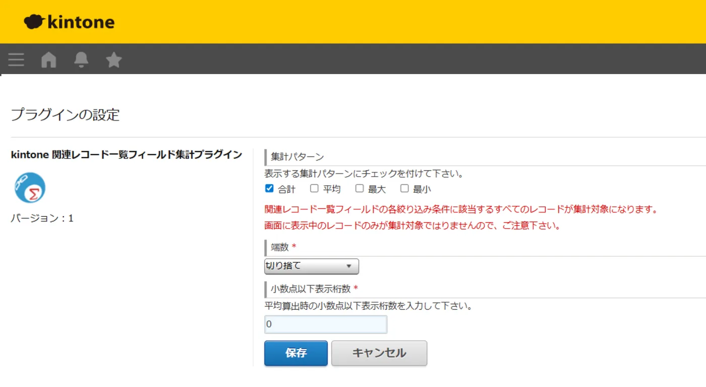 当時kintoneで構築した業務アプリの設定画面